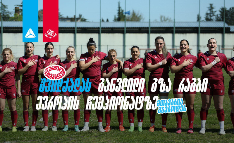 7-ქალას ევროპული თავგადასავალი - ეტაპი, უფრო დიდი წარმატების მისაღწევად