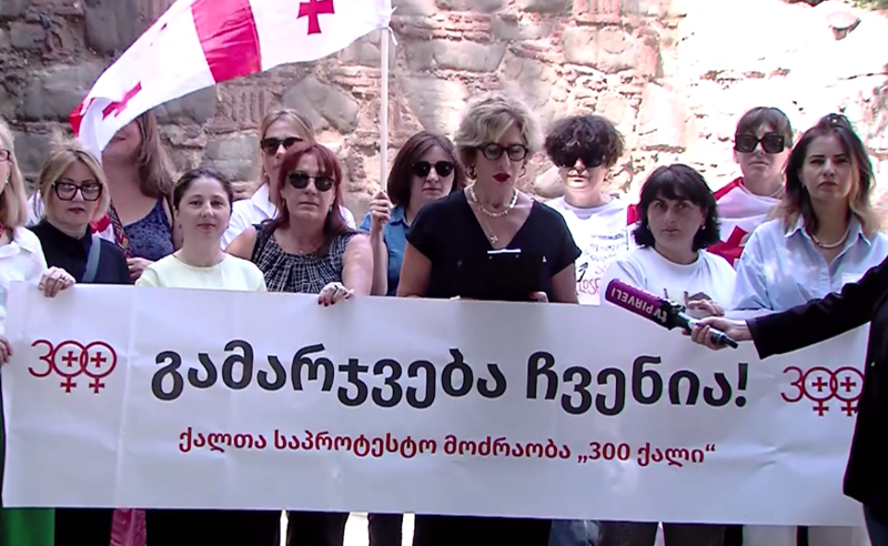 საპროტესტო მოძრაობა "300 ქალი" 19 ივლისს დაგეგმილ აქციას უერთდება