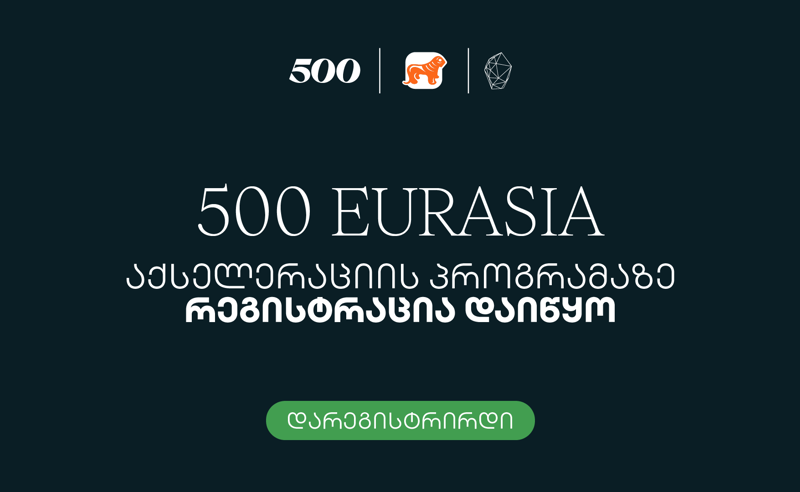 500 Global in Eurasia-ს მეცხრე ნაკადზე განაცხადების მიღება მიმდინარეობს