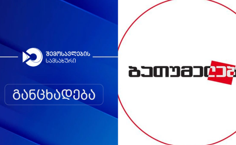 RS: მზად ვართ, საგადასახადო შეთანხმების შემთხვევაში, ბათუმელებს ყადაღა მოვუხსნათ