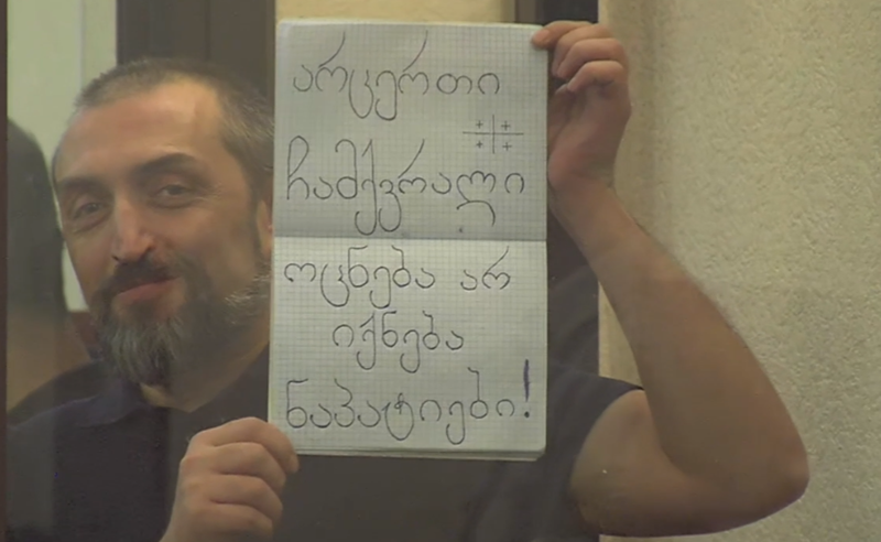 ახობაძე განაჩენის მოლოდინში - სასამართლოში სინდისის პატიმრის დასკვნითი პროცესი მიმდინარეობს
