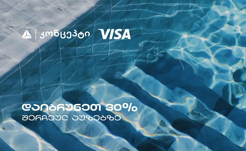 თიბისი კონცეპტის და Visa-ს შეთავაზებები თბილისის საცურაო აუზებზე