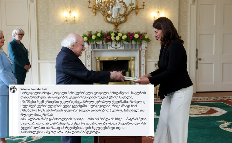 სირცხვილია როცა, ყოფილი პრო ევროპელი, ანუ "ოცნების" კვალიფიკაციით "აგენტურის" ნაწილი, ინიშნები ჩვენ ერთ-ერთ ყველაზე მეგობრულ ევროპულ ქვეყანაში - ზურაბიშვილი ქაცარავას