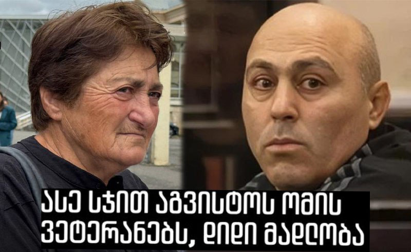 ასე სჯით აგვისტოს ომის ვეტერანს, დიდი მადლობა - ანატოლი გიგაურის დედა