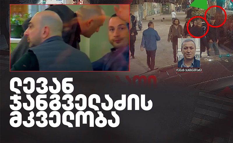 ძმებ მიქაძეებს და კიდევ 3 პირს ბრალდება წარედგინათ