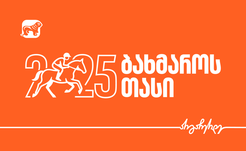 საქართველოს ბანკის მხარდაჭერით, ბახმაროს თასი 2025 გაიმართება