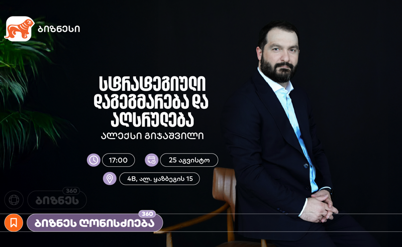 საქართველოს ბანკის ორგანიზებით, ქალი მეწარმეებისთვის ვორკშოპი გაიმართება