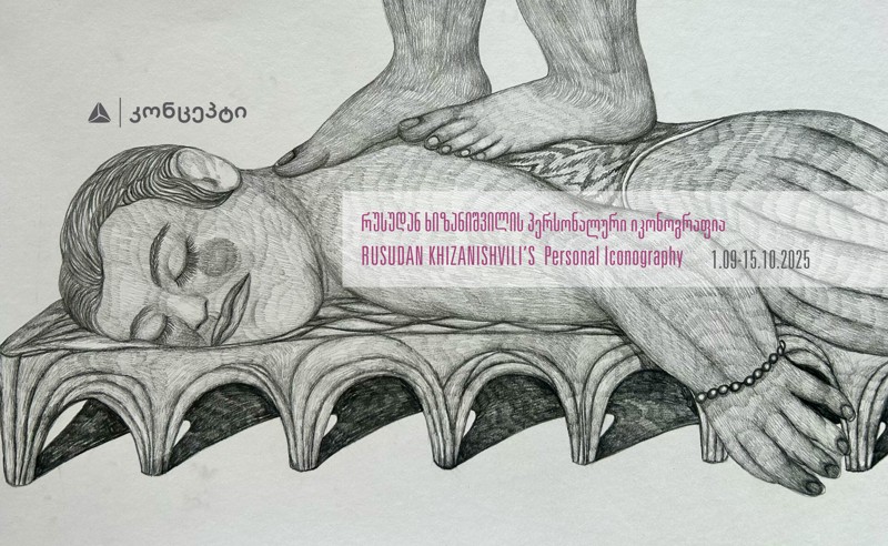 „რუსუდან ხიზანიშვილის პერსონალური იკონოგრაფია“ თიბისი კონცეპტის გალერეაში