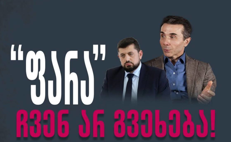 TI-ის პასუხი რაჟდენ კუპრაშვილს, თუ რატომ არ დარეგისტრირდნენ ე.წ. ფარას კანონით გათვალისწინებული მოთხოვნის შესაბამისად