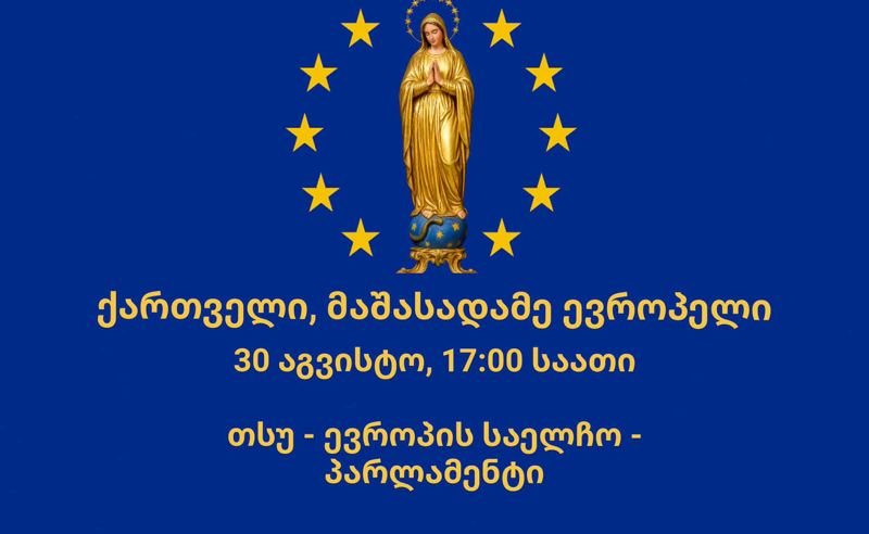 "ქართველი მაშასადამე ევროპელი" - დღეს ხალხი ქუჩაში გამოვა და ევროკავშირის რეკომენდაციების შესრულებას მოითხოვს
