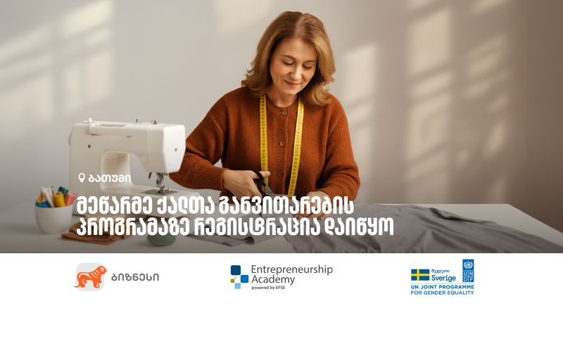 საქართველოს ბანკის ორგანიზებით, ბათუმში მეწარმე ქალთა განვითარების პროგრამის  12 ნაკადი იწყება