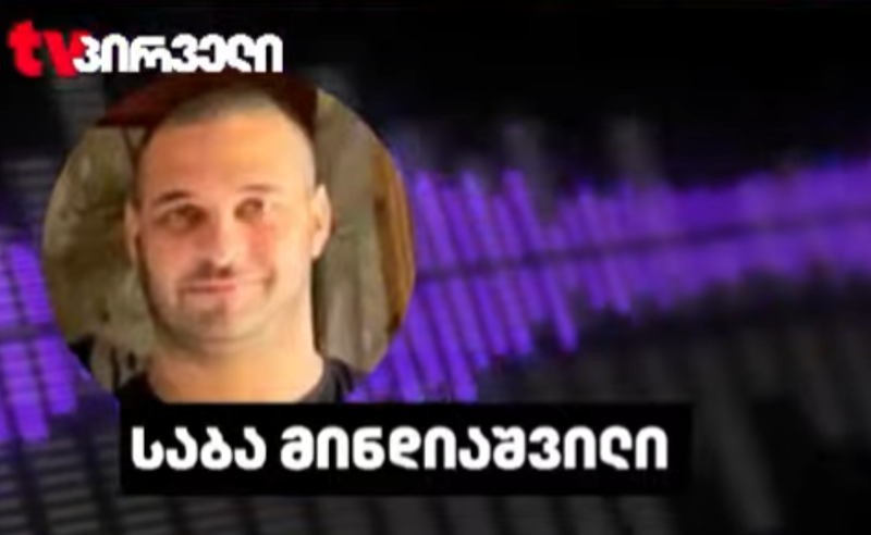 "ოცნების" მხარდამჭერები აქციის მონაწილეებს ემუქრებიან - "პირველებმა" ხმოვანი შეტყობინებები მოიპოვა