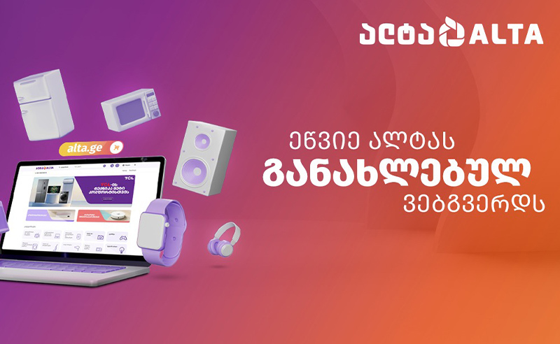 ალტა საუკეთესო ადგილია ახალი სმარტფონის შესაძენად