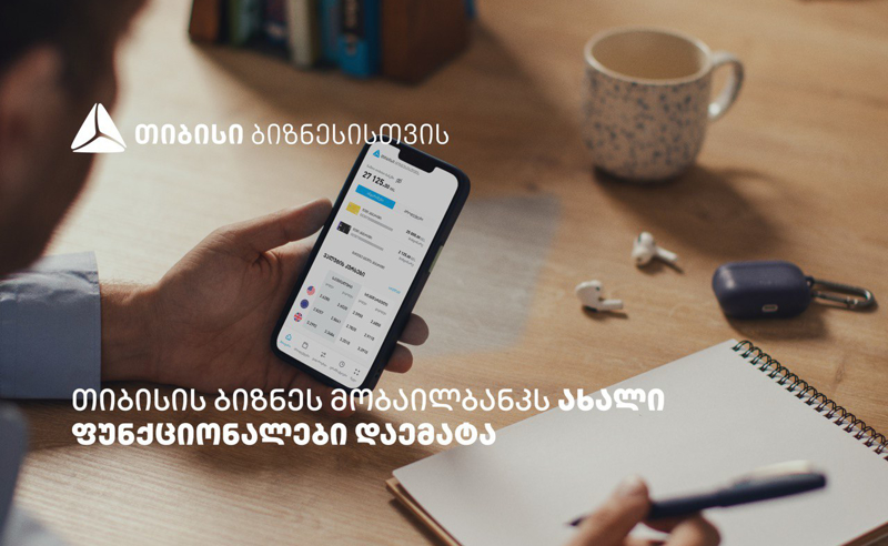 თიბისის ბიზნეს მობაილბანკის ფუნქციონალები, რომლებიც მომხმარებლების ცხოვრებას ამარტივებს