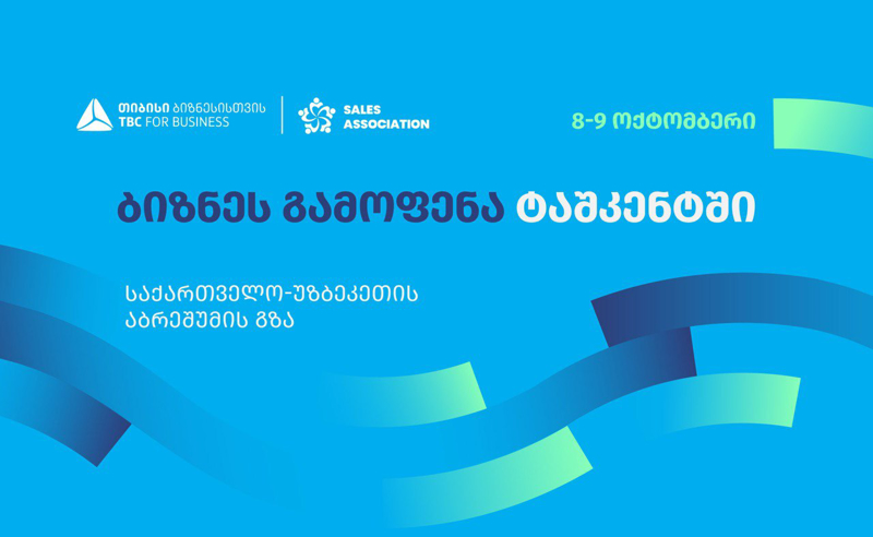 თიბისი ბიზნესისთვის მხარდაჭერით, ტაშკენტში ბიზნესგამოფენა -,,საქართველო - უზბეკეთი აბრეშუმის გზა” გაიმართება