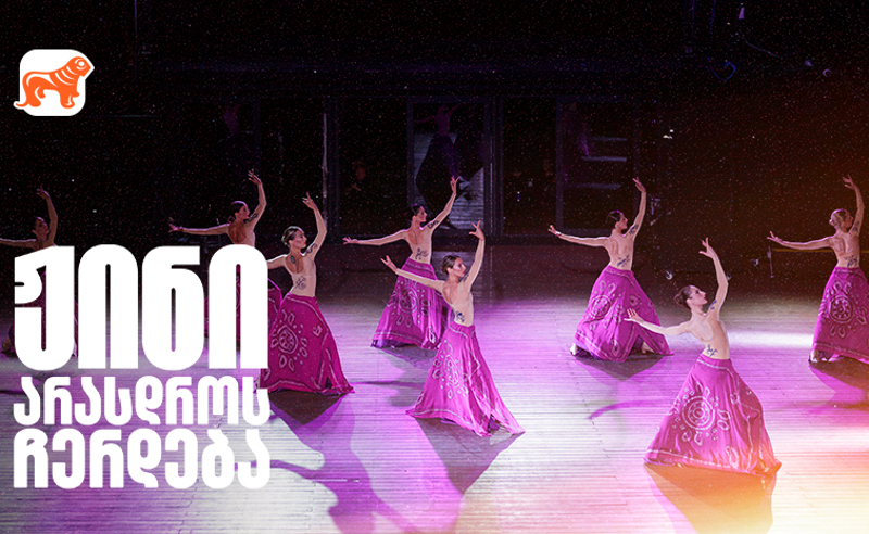 40-მდე დაუვიწყარი კონცერტი და თაკარას შთამბეჭდავი ემოციები - საქართველოს ბანკი ქართული ნაციონალური ბალეტი “სუხიშვილების“ მთავარი სპონსორი