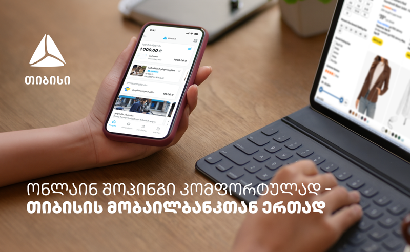 ონლაინ შოპინგის მოყვარულთათვის - თიბისის მობაილბანკიდან ყველაფერი მარტივია