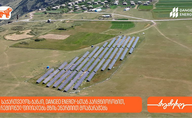 საქართველოს ბანკი, DANGEO Energy-სთან პარტნიორობით, რეგიონულ ფილიალებს მზის ენერგიით მოამარაგებს