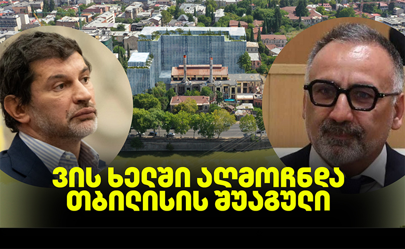 ექსკლუზივი: ბარვენაშვილი და დამალული ქონება? - როგორ ვის ხელში აღმოჩნდა თბილისის შუაგული