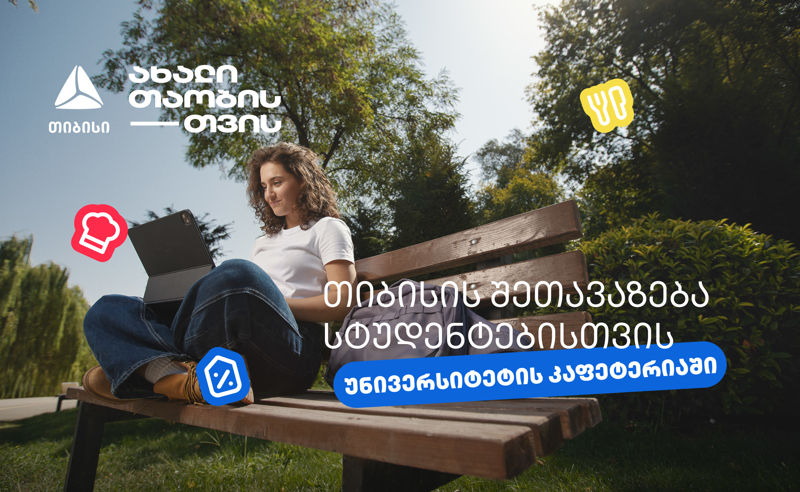 ისარგებლე 20%-იანი ქეშბექით უნივერსიტეტის კაფეტერიაში - თიბისი ახალი თაობისთვის