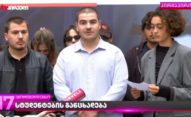 "4 ოქტომბერს ვუერთდებით სტუდენტურ მარშს" - საქართველოს უნივერსიტეტის სტუდენტები