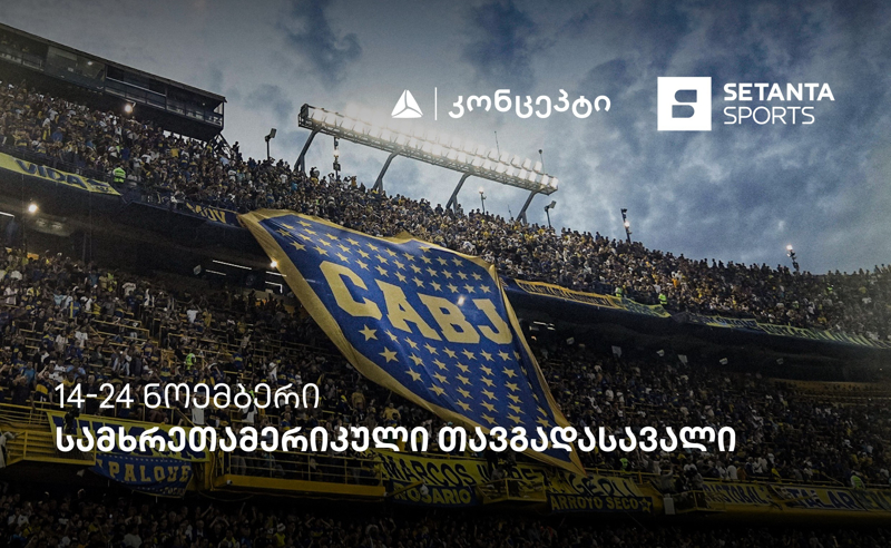სამხრეთამერიკული თავგადასავალი