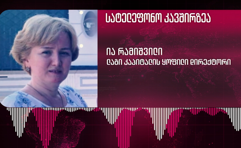 ვინ არის და რას ამბობს ქალი, ვისაც დოკუმენტების მიხედვით, ზარქუას სიძემ კომპანია “ლაგი კაპიტალი“ აჩუქა
