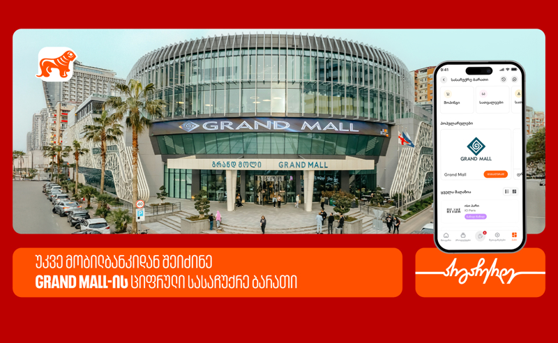 საქართველოს ბანკის მობილბანკში Grand Mall-ის ციფრული სასაჩუქრე ბარათები ხელმისაწვდომია