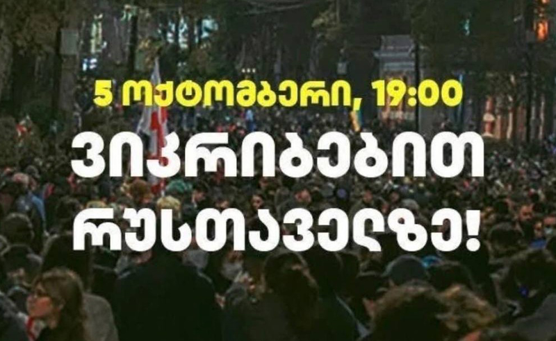 "დღეს რაც გვჭირდება ერთმანეთია!" - მოქალაქეები დღეს, კვლავ რუსთაველზე იკრიბებიან