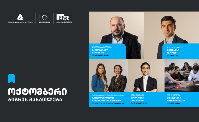 თიბისის ბიზნესგანათლების პროგრამის ფარგლებში, ოქტომბრის თვის ტრენინგებზე რეგისტრაცია დაიწყო