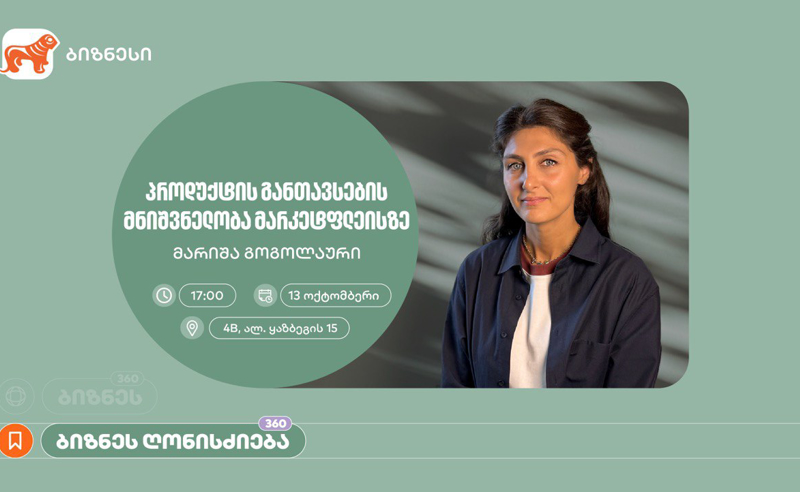 საქართველოს ბანკის მხარდაჭერით, ქალი მეწარმეებისთვის ელ. კომერციის თემაზე ვორკშოპი გაიმართება