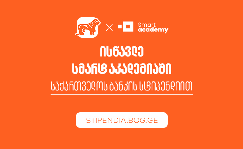 თუ პროფესიის შეცვლა გსურს, ისწავლე BDO Academy-ში საქართველოს ბანკის სტიპენდიით