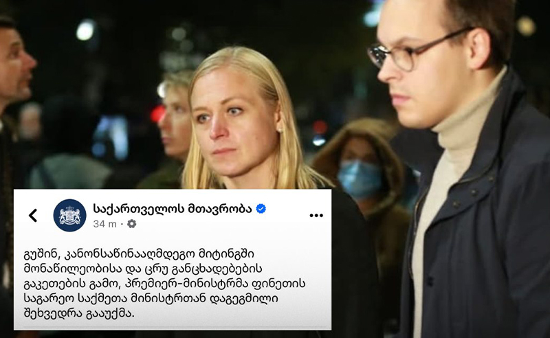 კობახიძემ, აქციაზე მისვლის გამო, ეუთოს მოქმედ თავმჯდომარესთან დაგეგმილი შეხვედრა გააუქმა