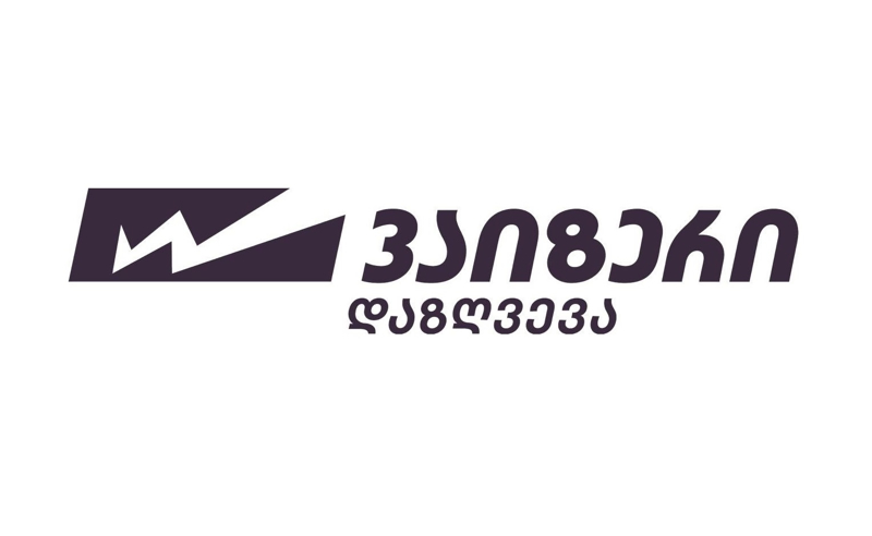 15 წლიანი წარმატების ისტორიის შემდეგ PSP დაზღვევამ ახალი ბრენდი –  „ვაიზერი“ (Wizer) წარადგინა