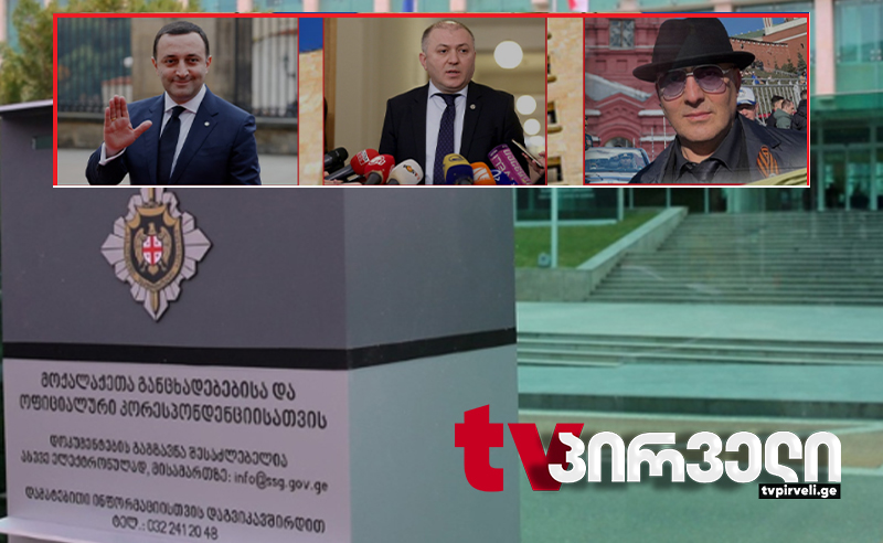 ჩხრეკა "ოცნების" ყოფილი მაღალჩინოსნების სახლებში - $7 მილიონი და 136 000 ლარი, ძვირფასი საათები და დოკუმენტები