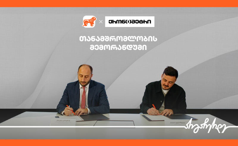 საქართველოს ბანკსა და „ქრონომეტრს“ შორის თანამშრომლობის მემორანდუმი გაფორმდა