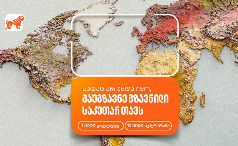 თუ ხარ ემიგრანტი, გაუგზავნე გზავნილი საკუთარ თავს და მიიღე პრიზები საქართველოს ბანკის მობილბანკში
