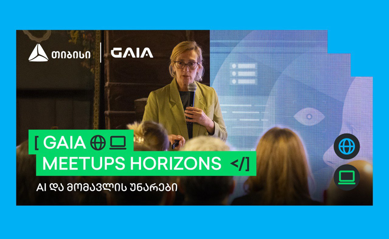 AI და მომავლის უნარები - GAIA Meetups Horizons -ის პირველი შეხვედრა გაიმართა
