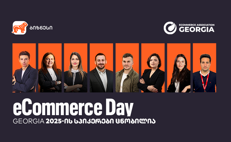 eCommerce Day Georgia 2025-ის სპიკერები ცნობილია - ღონისძიების მხარდამჭერია საქართველოს ბანკი
