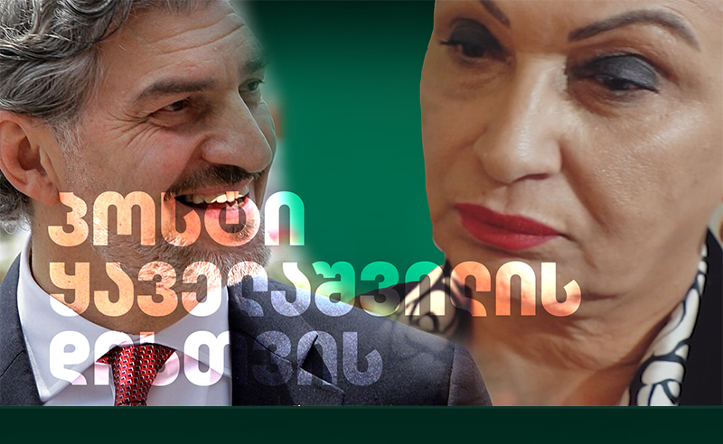 პოსტი მიხეილ ყაველაშვილის დისთვის