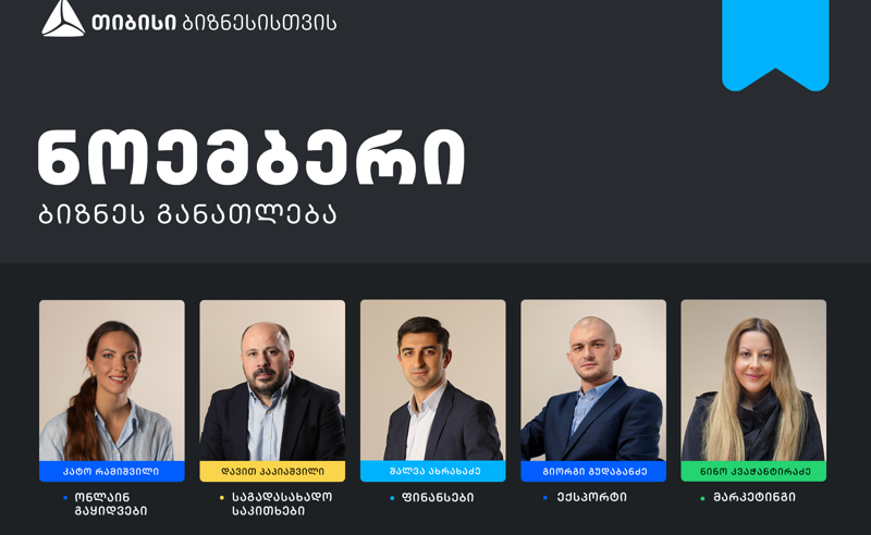 თიბისის ბიზნესგანათლების პროგრამის ფარგლებში, ოქტომბრის თვის ტრენინგებზე რეგისტრაცია დაიწყო