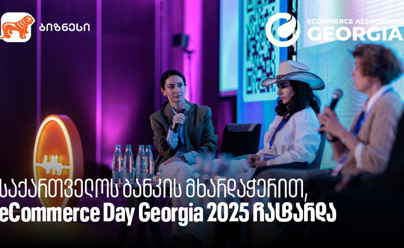 საქართველოს ბანკის მხარდაჭერით, eCommerce Day Georgia 2025 ჩატარდა