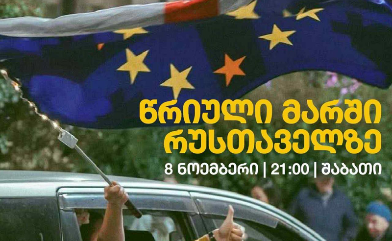 "იქ სადაც ვკეტავდით, დავტოვოთ ჩვენი ბორბლების ნაკვალევი" - დღეს რუსთაველზე "წრიული მარში" დაანონსდა