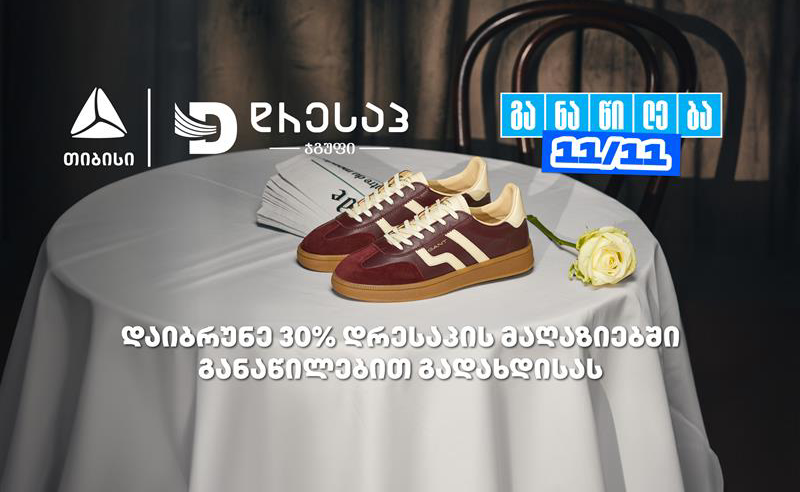 მოემზადე თიბისი განაწილების მორიგი წყვილი თარიღისთვის