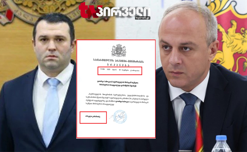 სანქცირებული გიორგი ბუთხუზი შს მინისტრის მოადგილე აღარ არის