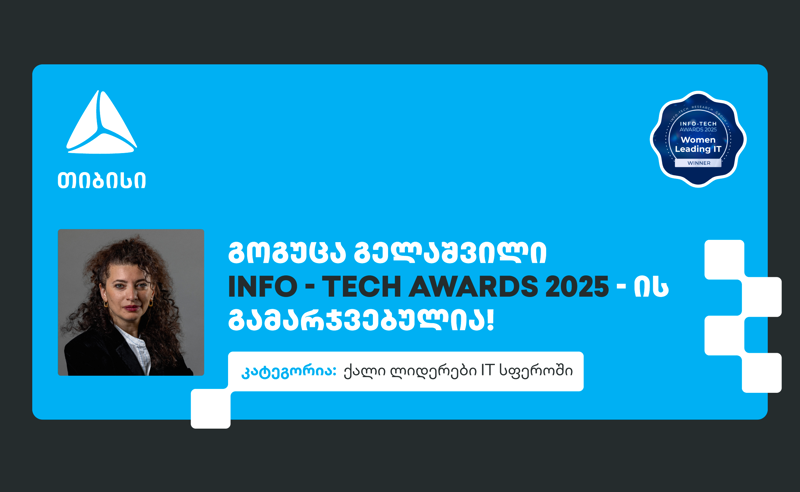 ქალი ლიდერები IT სფეროში - გოგუცა გელაშვილი The Info-Tech Awards-ის პრესტიჟული ჯილდოს მფლობელია