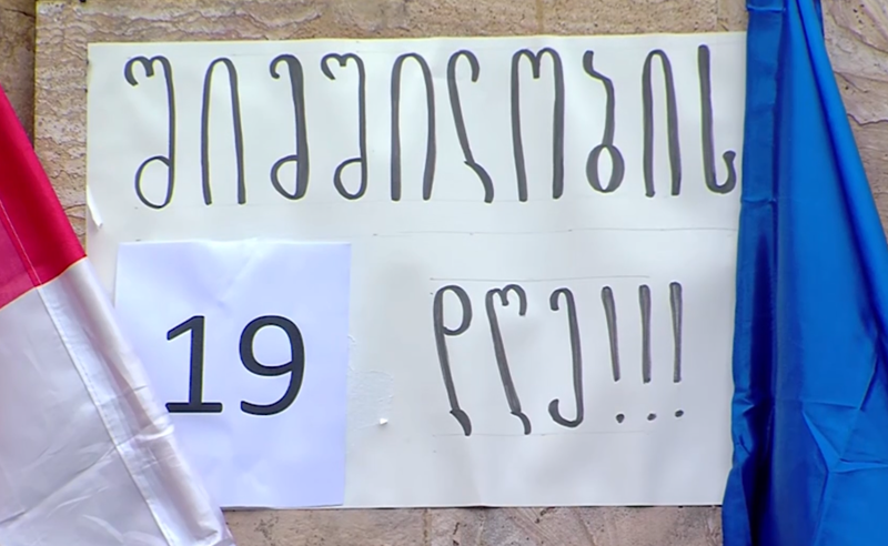 "გზაგასაყარზე ვართ, ან უნდა გადავრჩეთ ან უნდა დავიღუპოთ, ვიბრძოლებთ ბოლომდე" - შიმშილობის მე-19 დღე რუსთაველზე