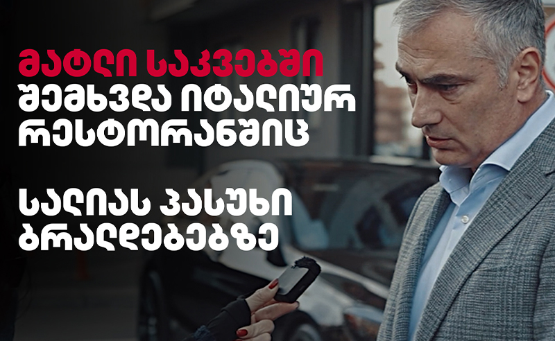მატლი საკვებში შემხვდა იტალიურ რესტორანშიც - სალიას პასუხი ბრალდებებზე