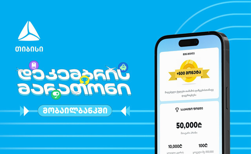 დაელოდე და გაიგე, როგორ მოიგო 50 000 ლარი თიბისის მობაილბანკში 
