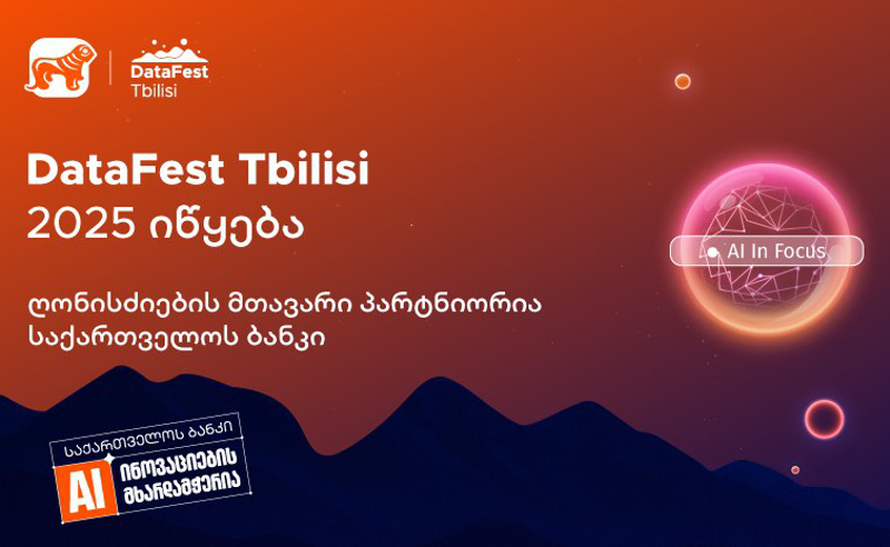 DataFest Tbilisi 2025 იწყება – ღონისძიების მთავარი პარტნიორია საქართველოს ბანკი